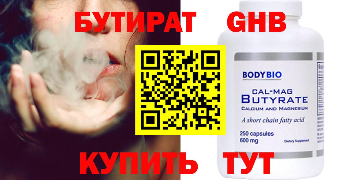 Бутират бутандиол Нурлат