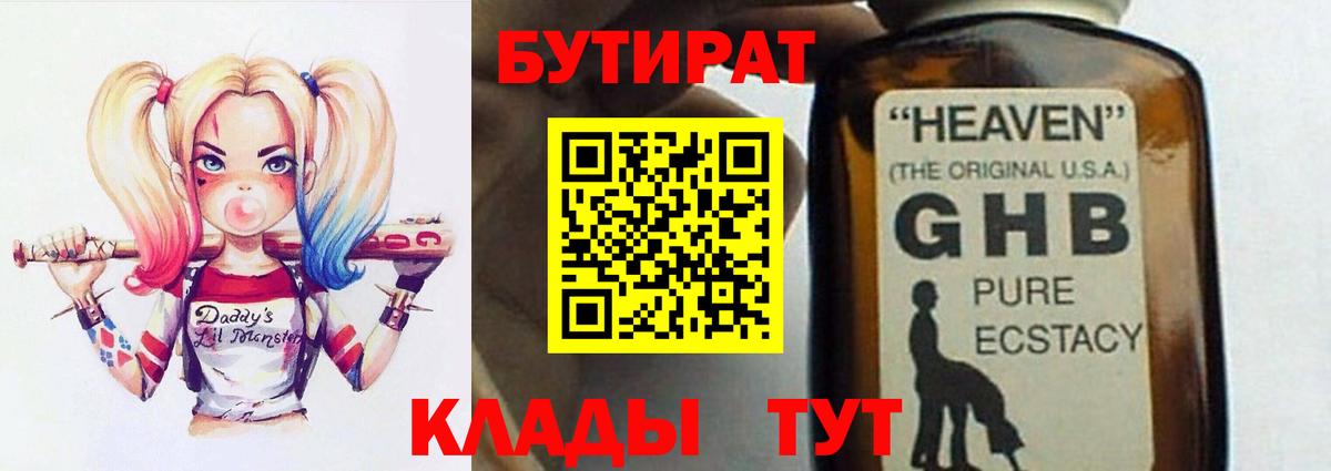 БУТИРАТ BDO 33%  Вход с VPN  Нурлат 