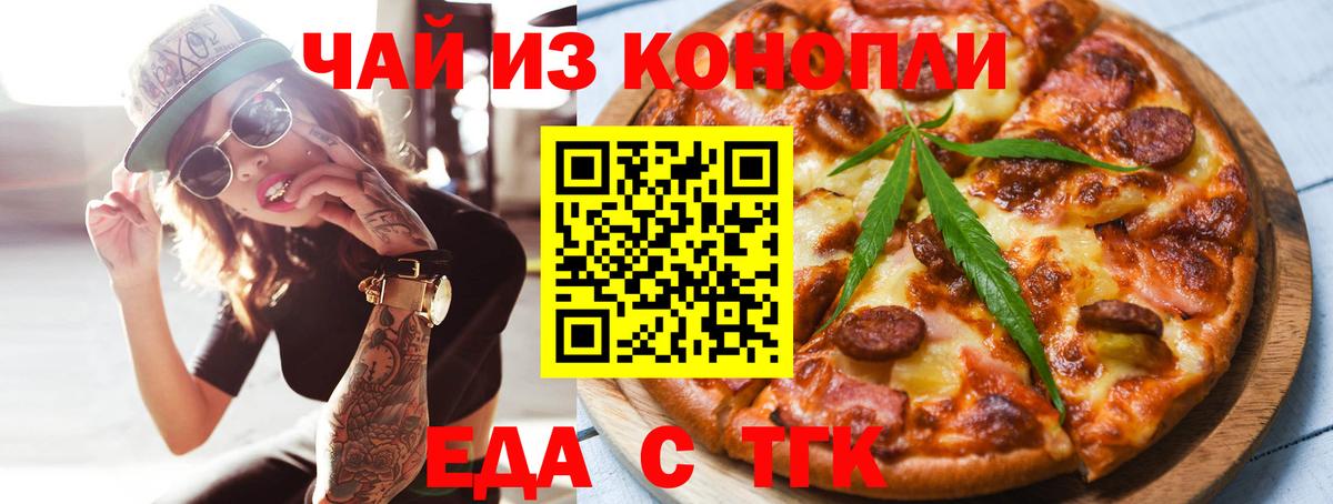 Нурлат  Еда ТГК конопля  Вход с VPN 