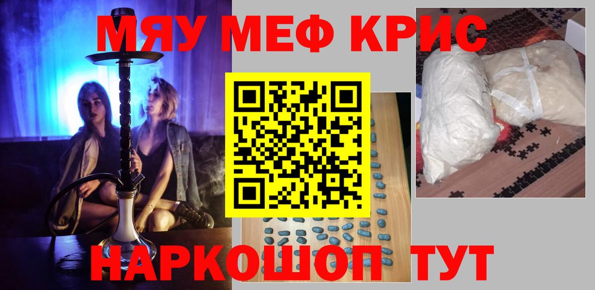 Мефедрон мяу мяу  Вход с VPN  МЯУ-МЯУ мука  Мефедрон  Нурлат  Меф 