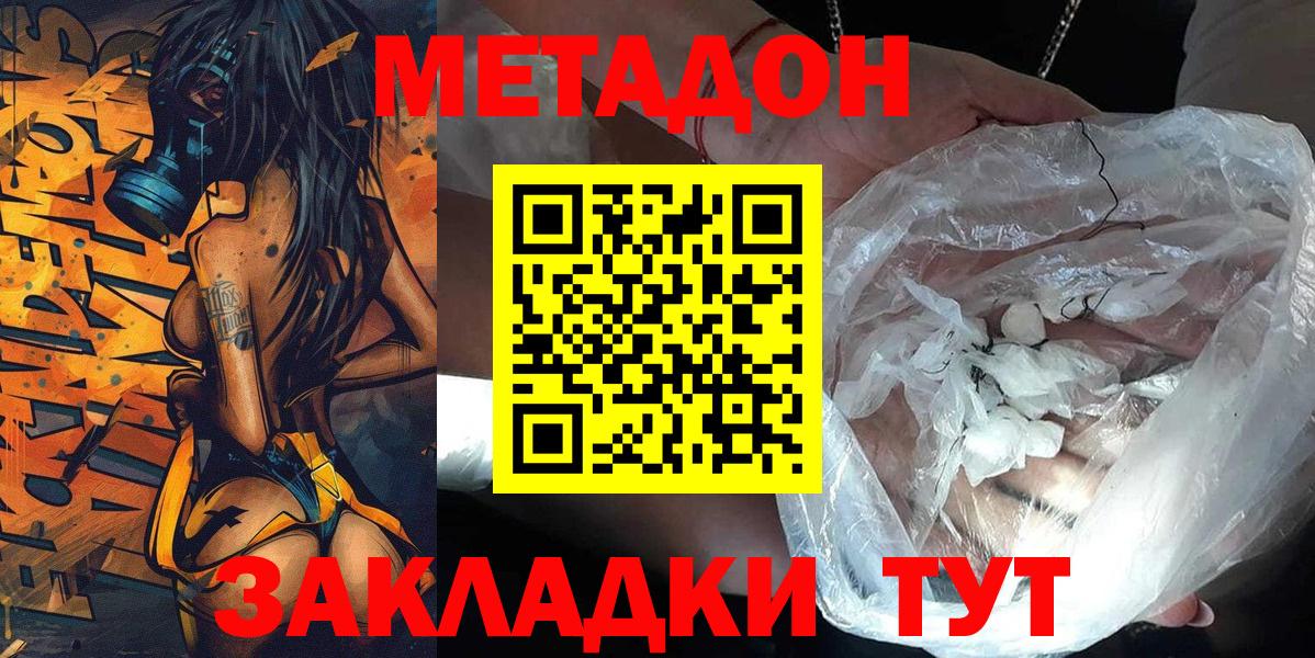 МЕТАДОН methadone Нурлат