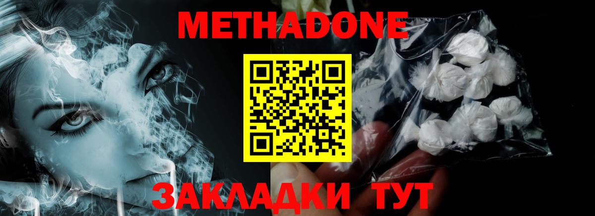 Нурлат  Метадон мёд  shop формула  МЕТАДОН methadone  Вход с VPN 