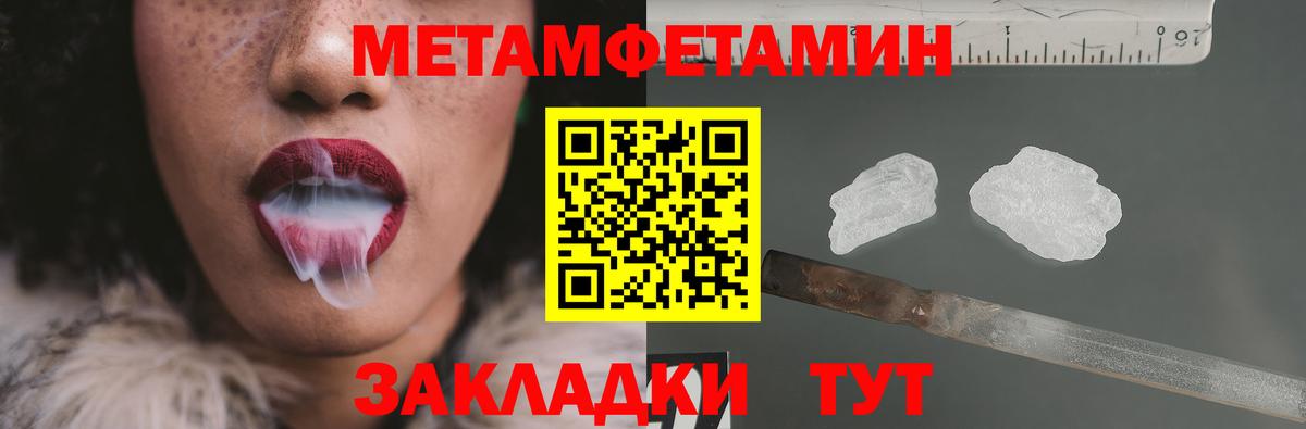 МЕТАМФЕТАМИН пудра  Вход с VPN  МЕТАМФЕТАМИН пудра  Нурлат 
